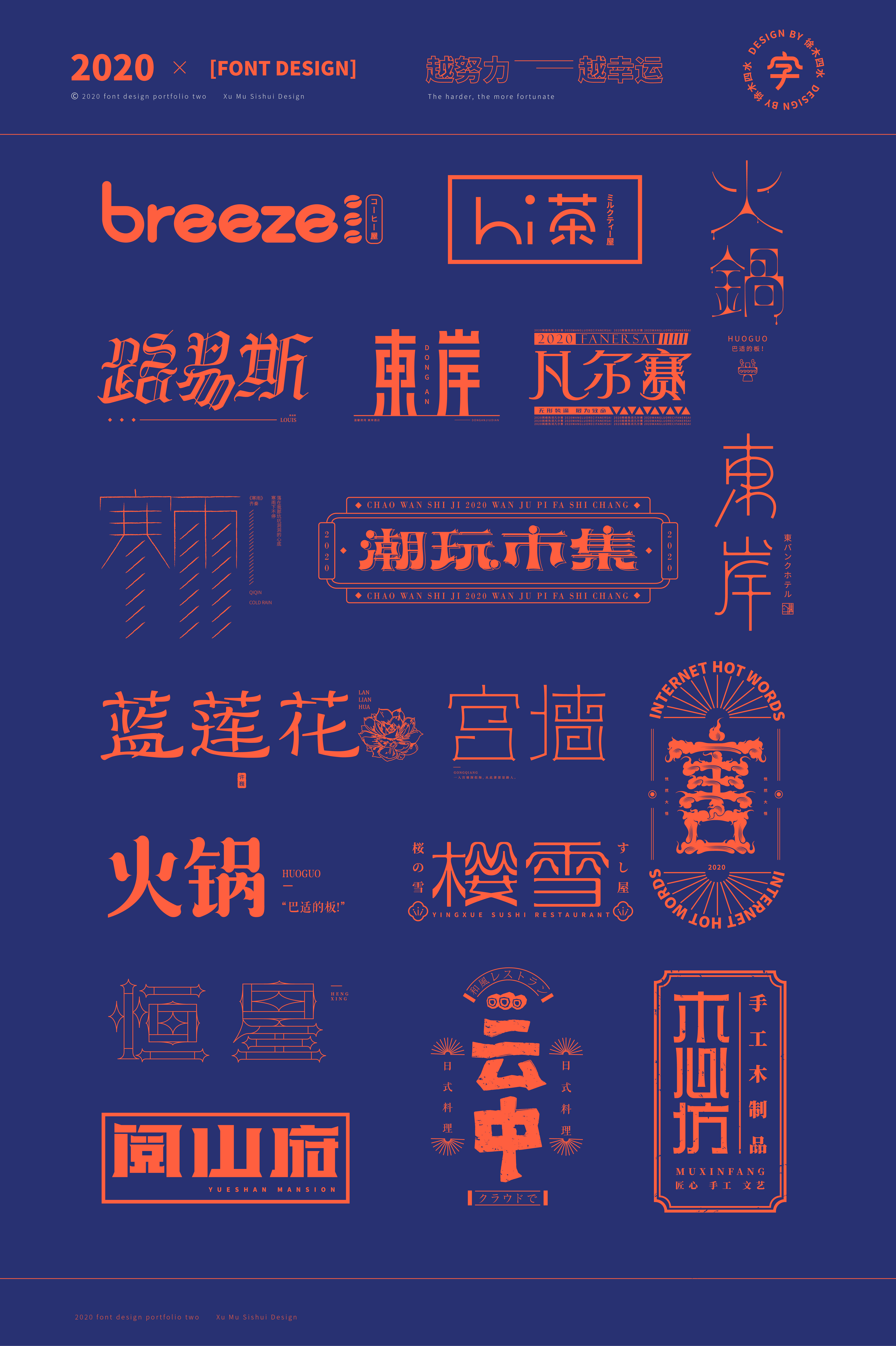 33P Chinese font design collection inspiration #.528