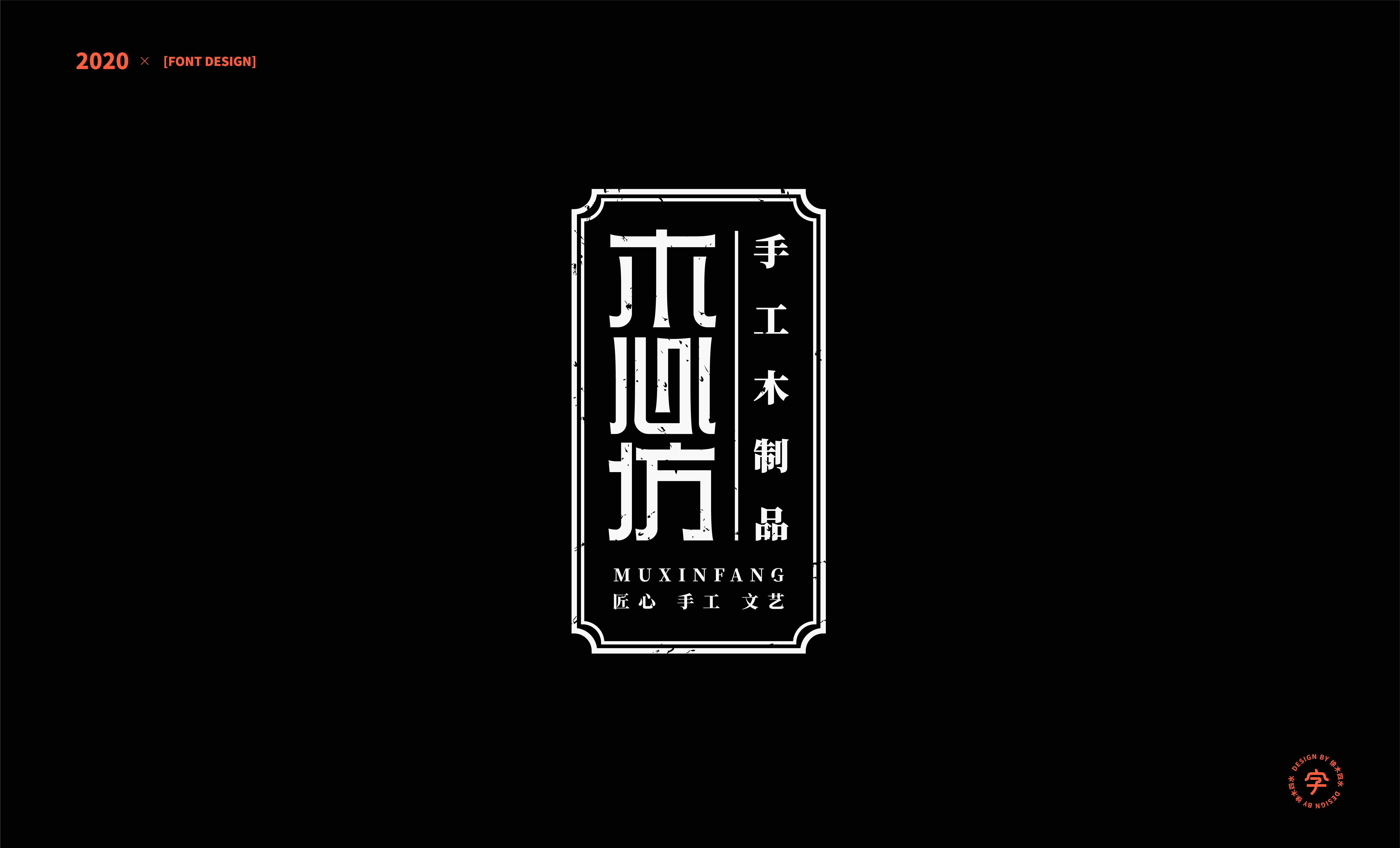33P Chinese font design collection inspiration #.528