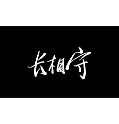 Permalink to Handsome Chinese handwriting brush font