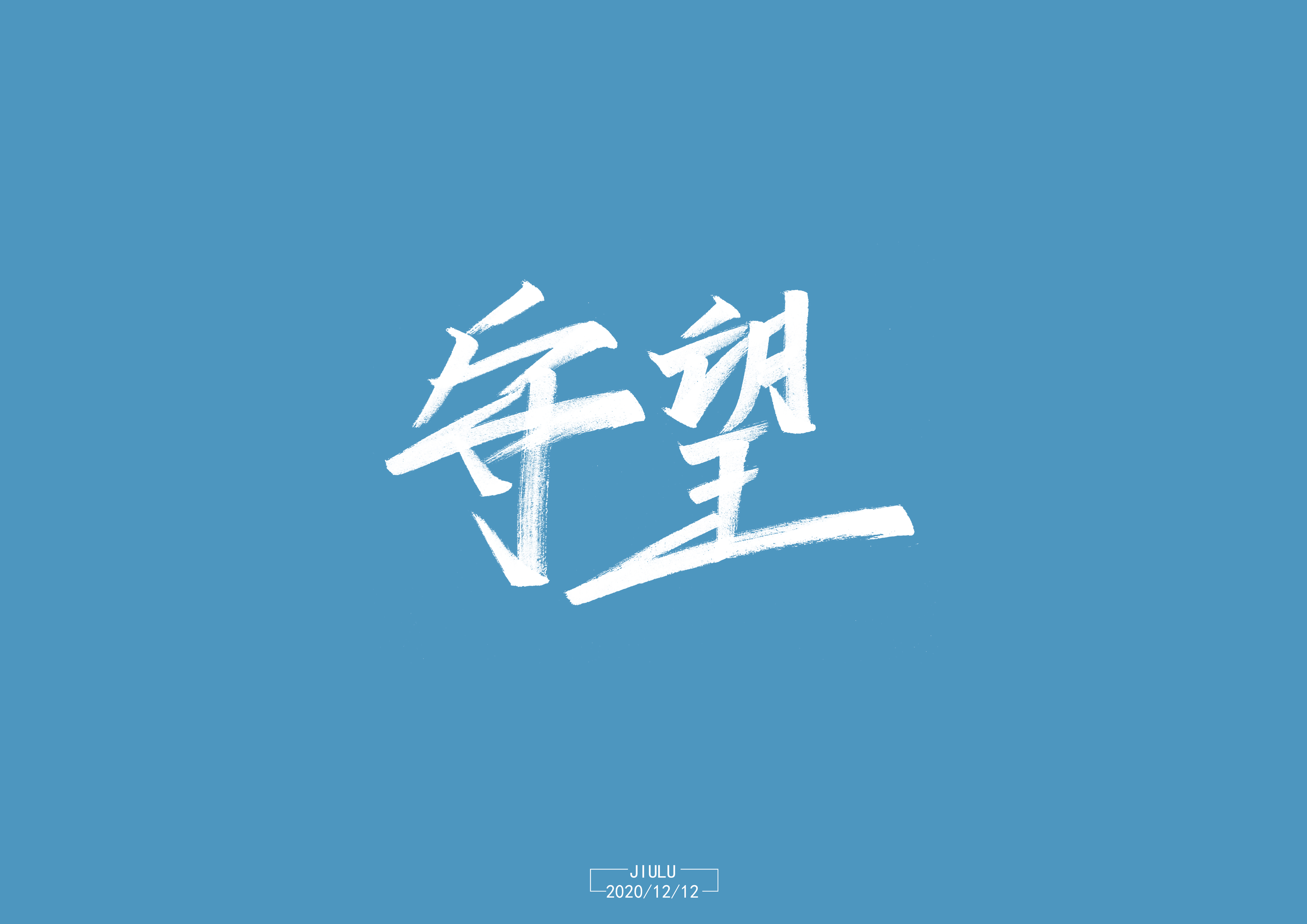 Handsome Chinese handwriting brush font