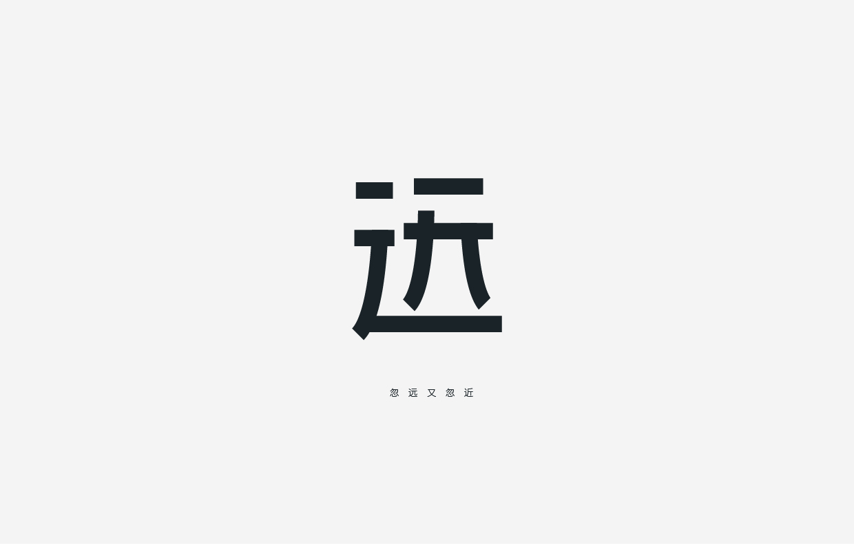 22P Chinese font design collection inspiration #.531