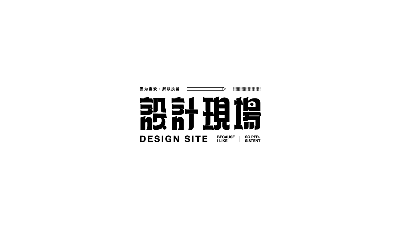 26P Chinese font design collection inspiration #.529