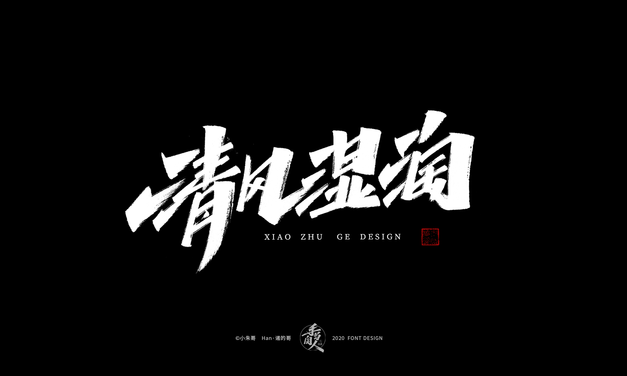 26P Chinese font design collection inspiration #.535