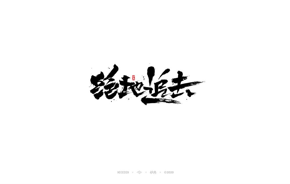 Calligraphy inscription of film and television drama