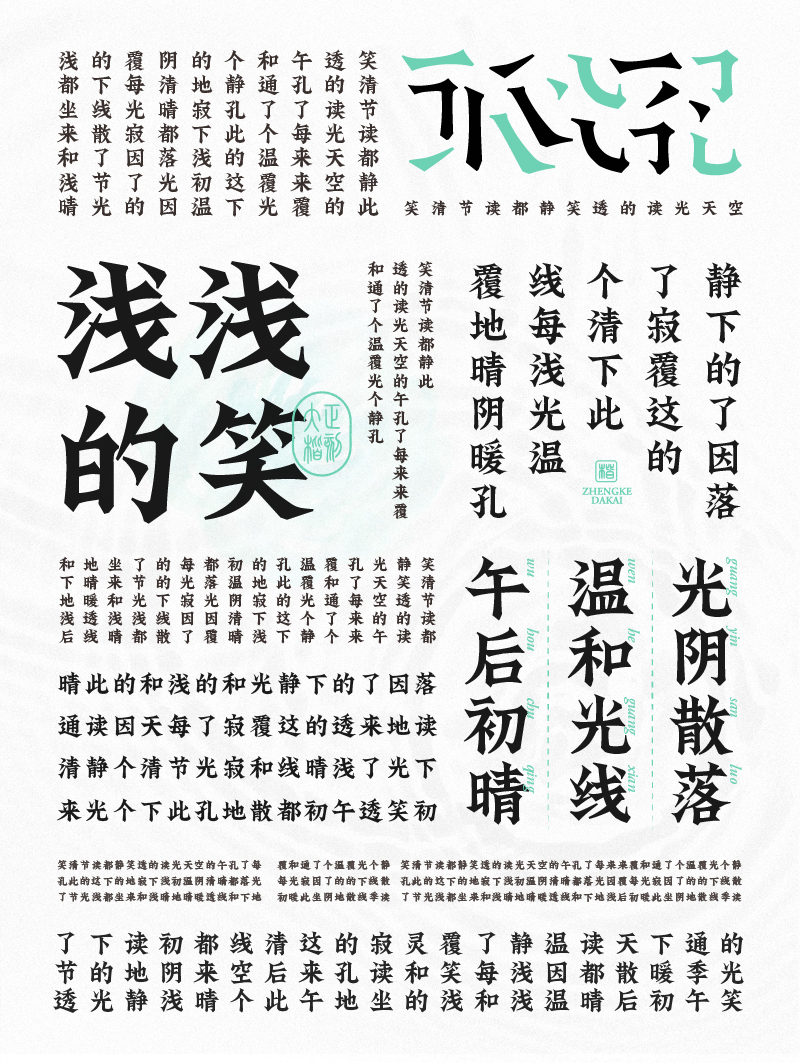 Stereotype font design with the charm of traditional regular script calligraphy