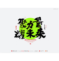 Permalink to Chinese Creative Writing Brush Font Design-Annual meeting theme big collection series