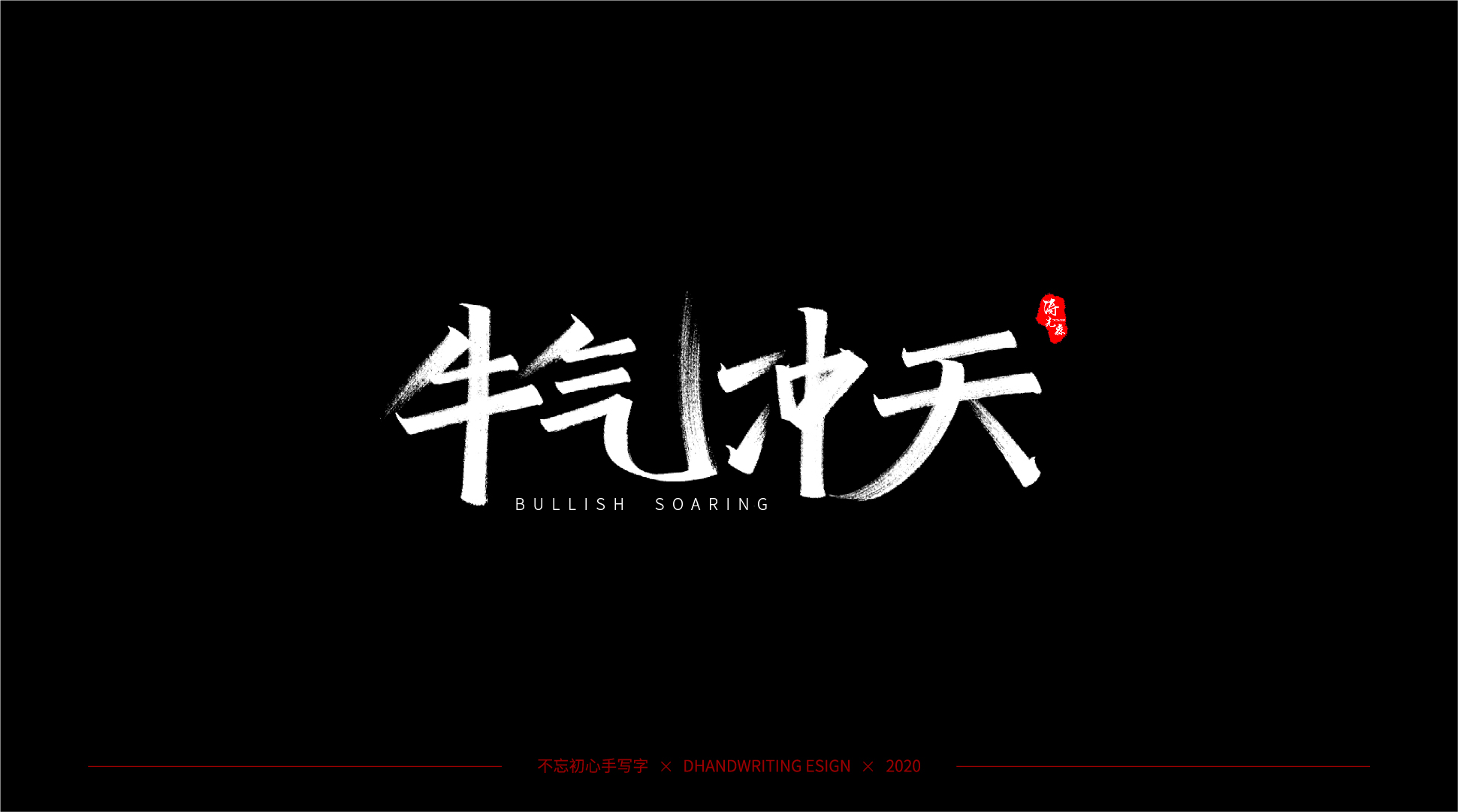 13p The latest collection of Chinese fonts #12