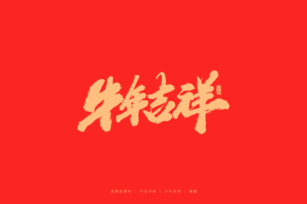 25p The latest collection of Chinese fonts #10