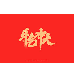Permalink to 25p The latest collection of Chinese fonts #10