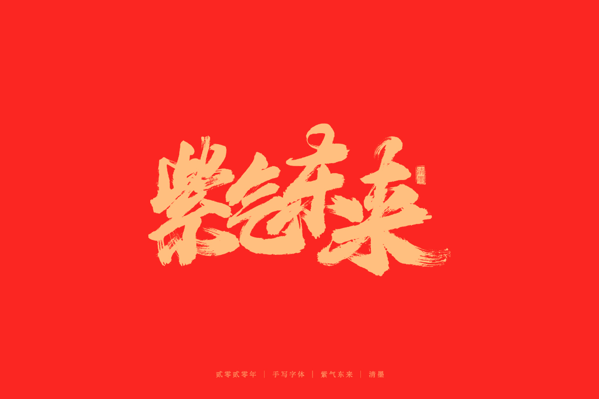 25p The latest collection of Chinese fonts #10