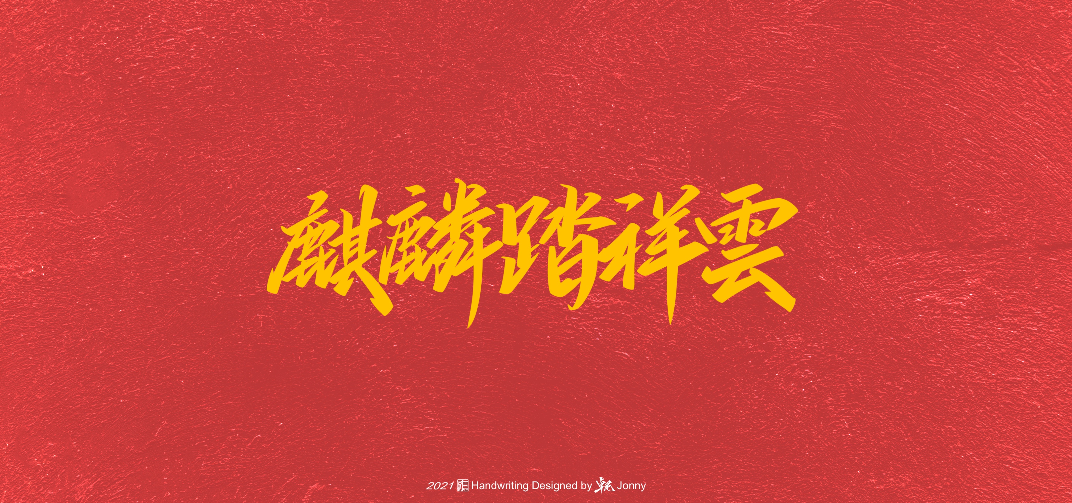 17p The latest collection of Chinese fonts #16