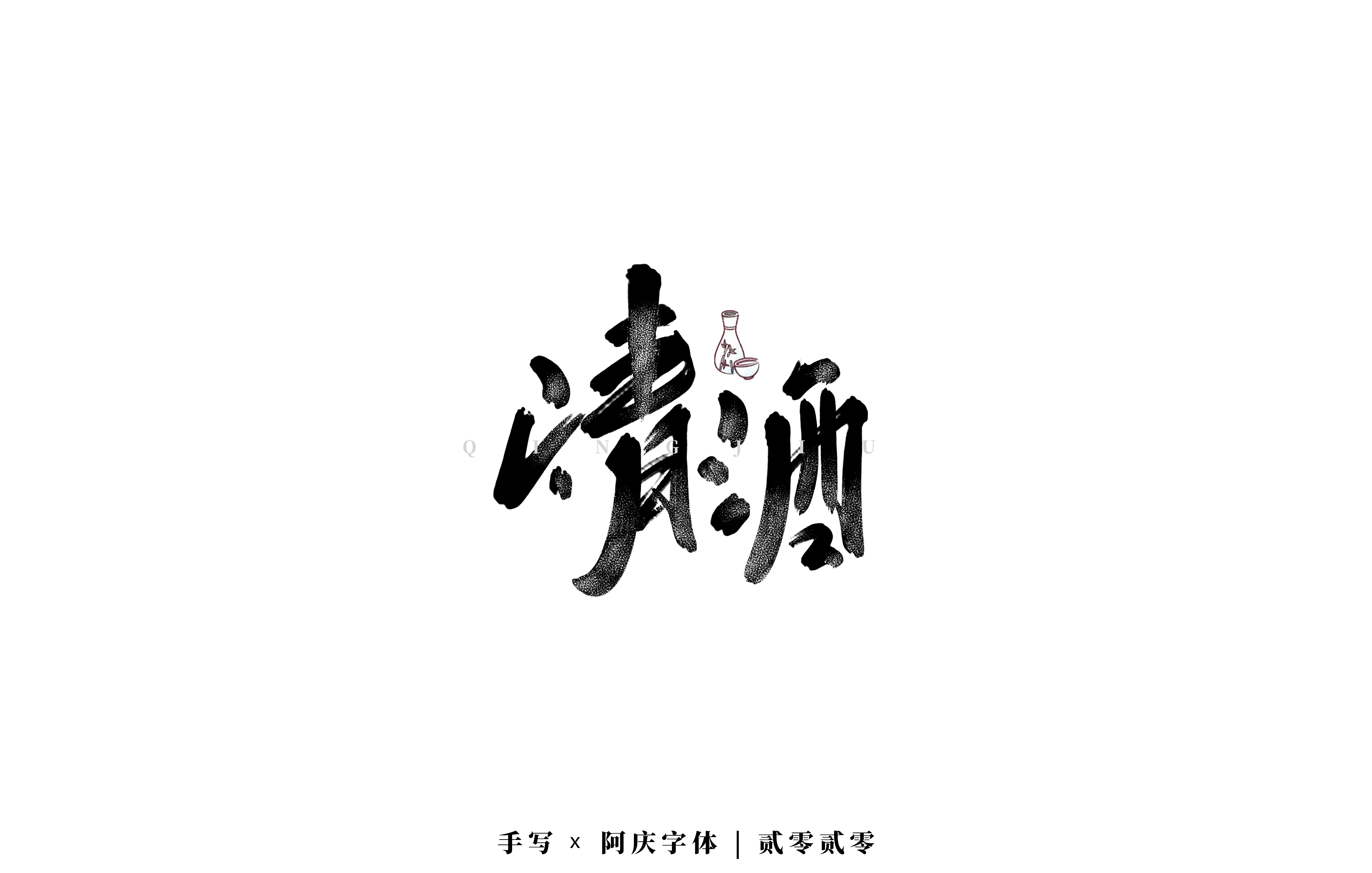 77p The latest collection of Chinese fonts #18