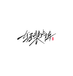 Permalink to Logo font design of handwritten calligraphy
