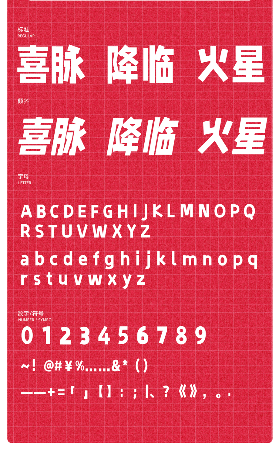 Free font design sharing with Hong Kong and Taiwan font characteristics and retro style