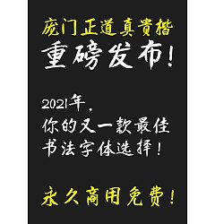 Permalink to Free genuine Chinese font download–[Pangmen Zhengdao zhengui in regular script]