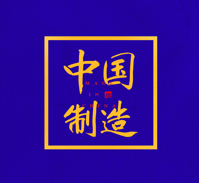 Free genuine Chinese font download–[PangZhenGui-PMZD]
