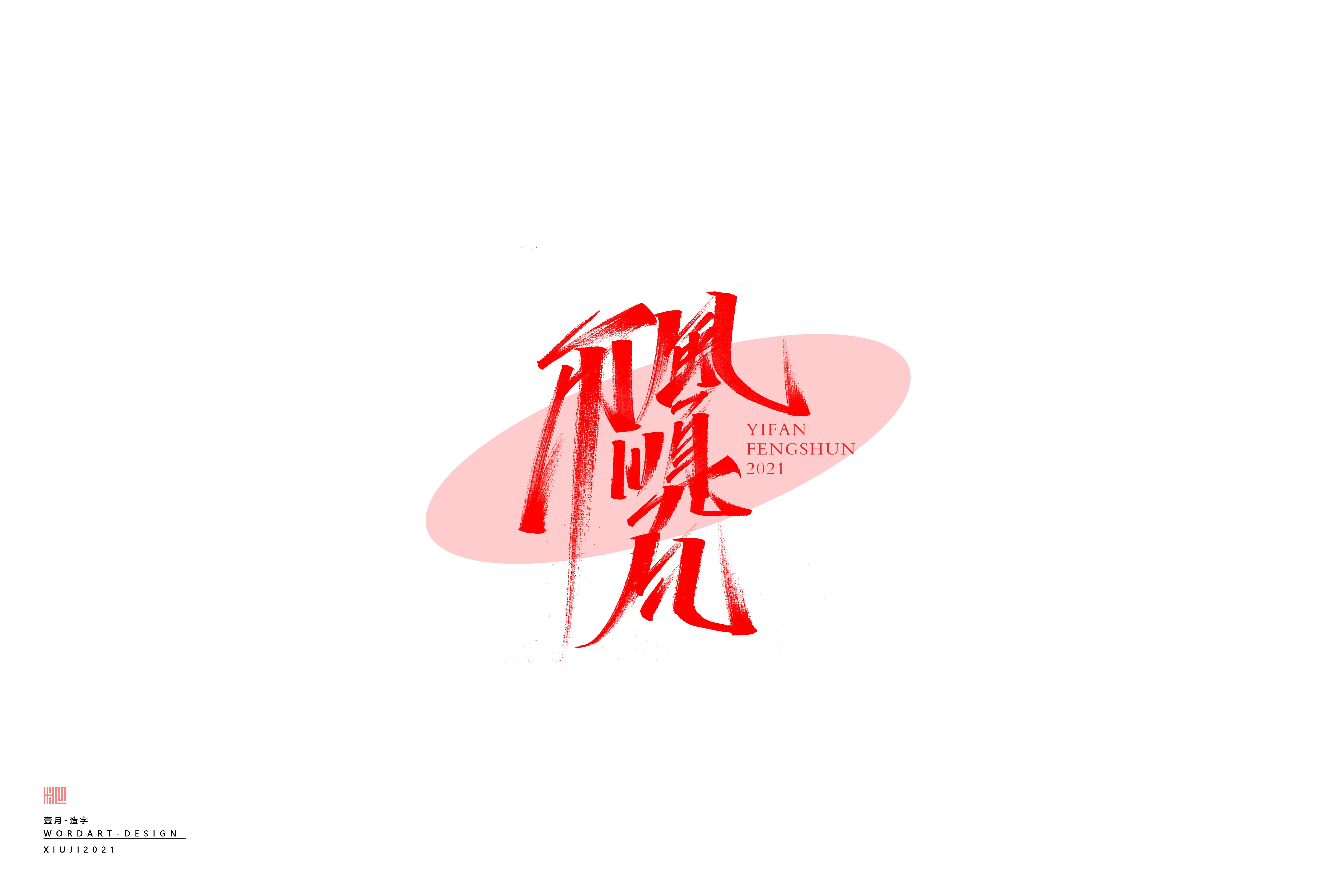 Happy New Year (in Chinese)