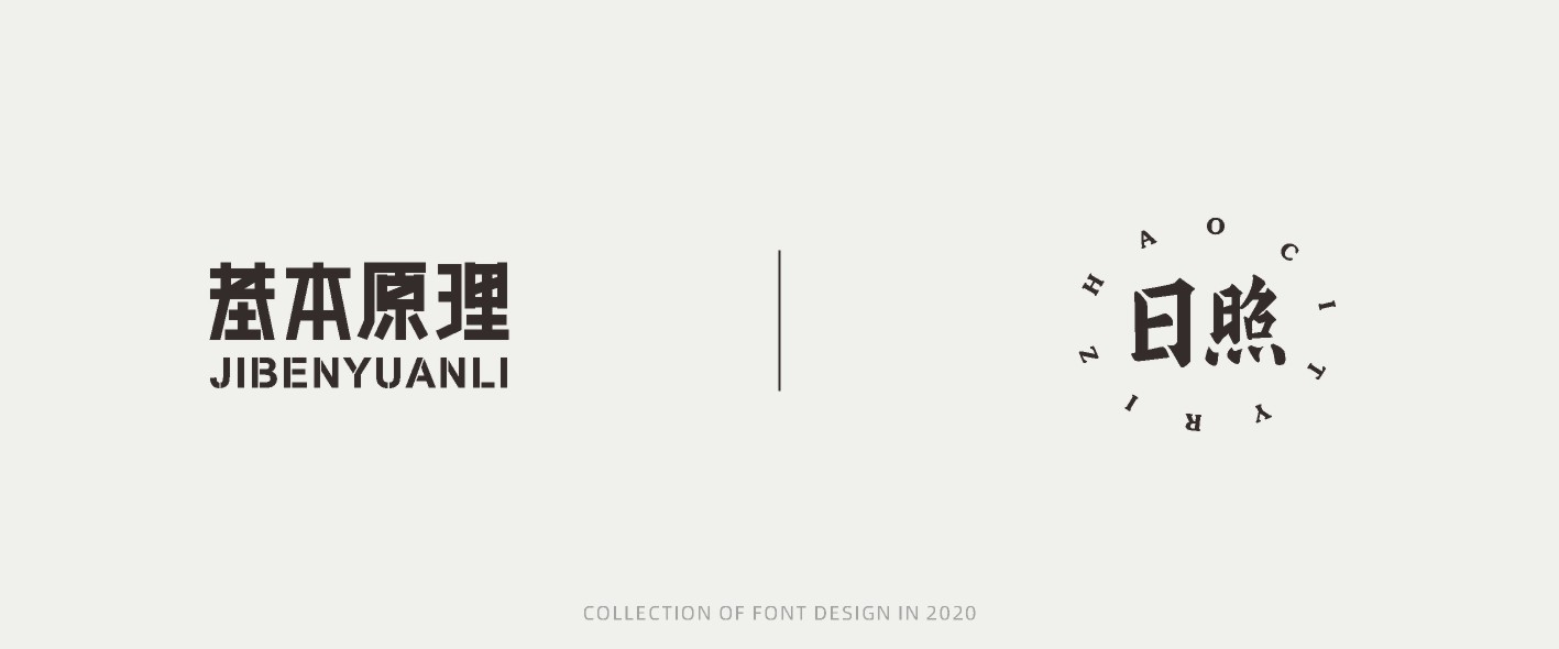 Summary of Commercial Font Design in 2021