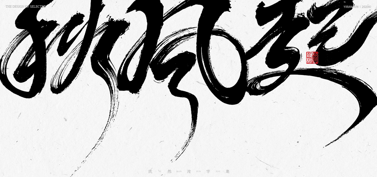 Interesting creative handwriting brush fonts-Calligraphy art collection