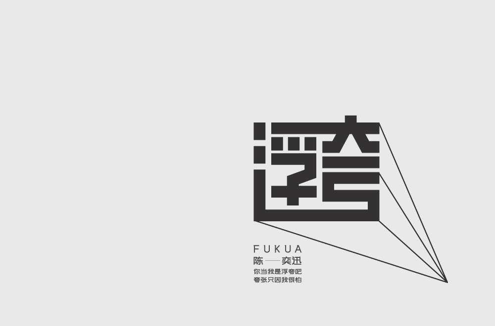 On the font design of fukua in different styles and backgrounds