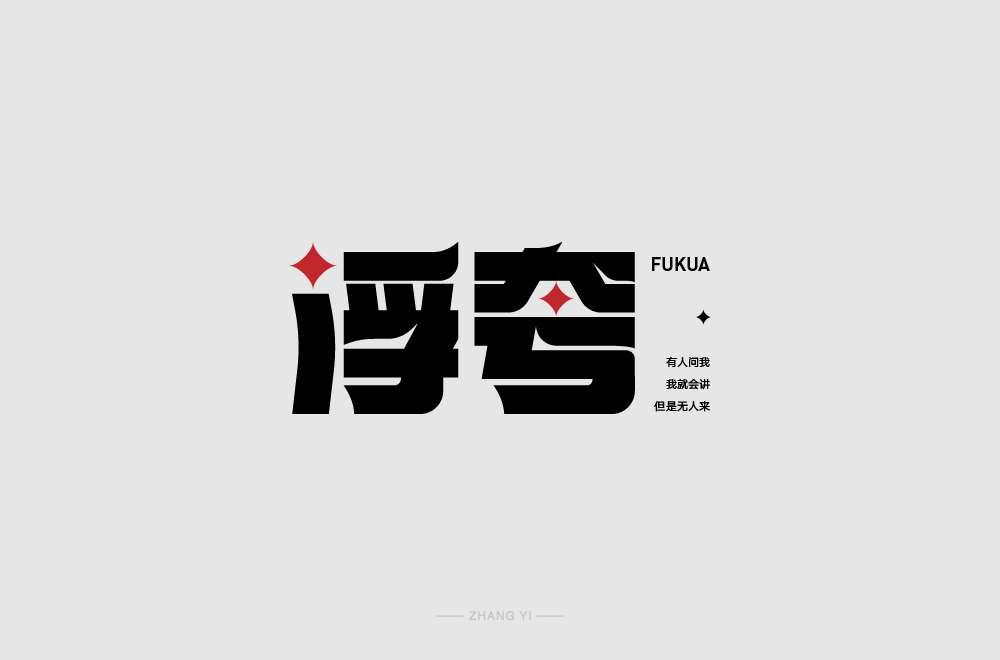 On the font design of fukua in different styles and backgrounds