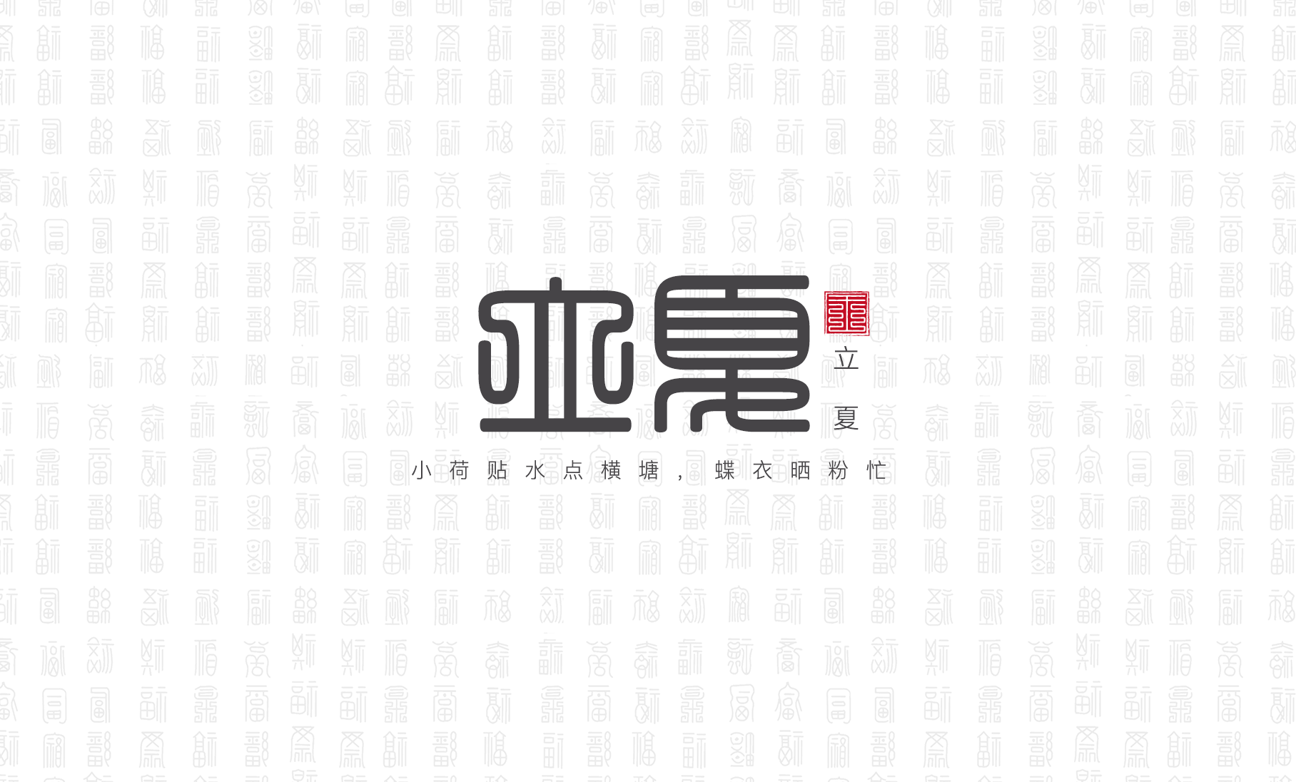 Traditional Chinese characters 24 solar terms characters