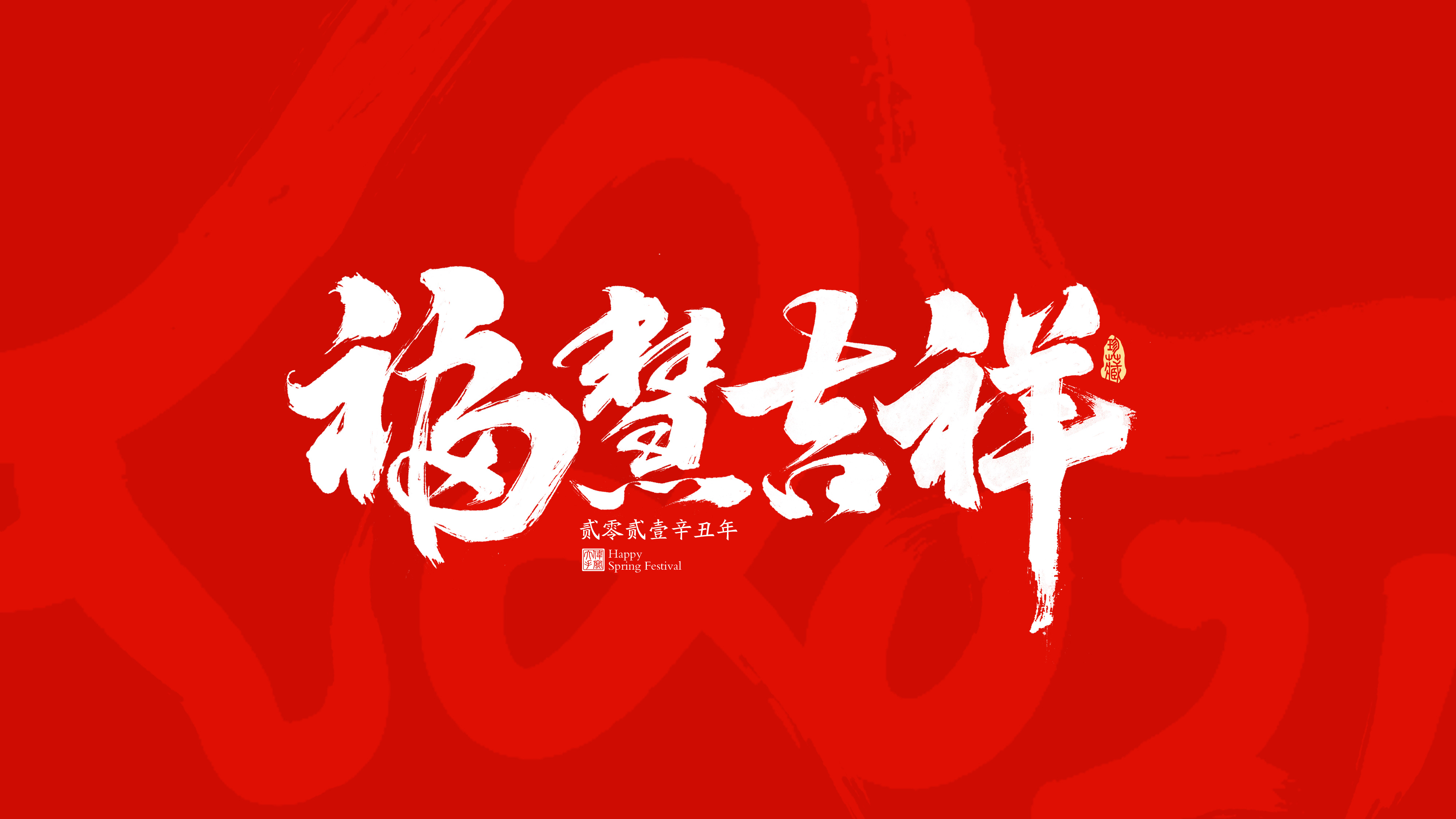 2021 Year of the Ox Spring Festival greetings