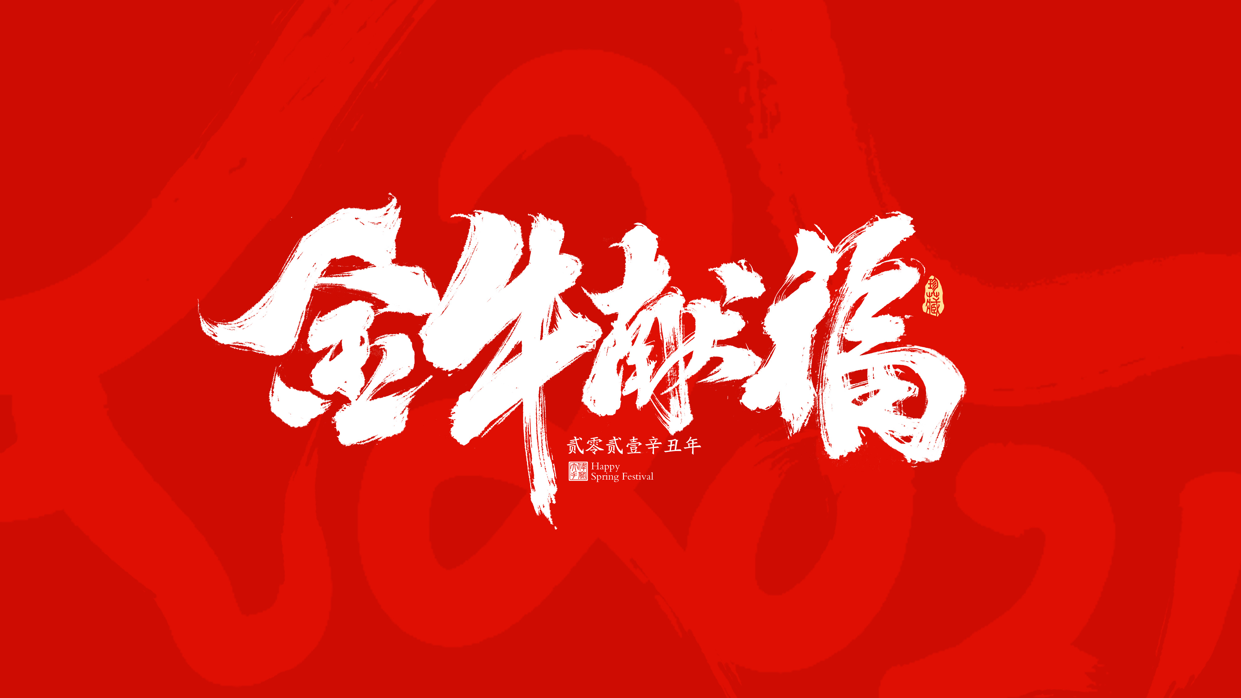 2021 Year of the Ox Spring Festival greetings