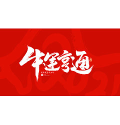 Permalink to 2021 Year of the Ox Spring Festival greetings