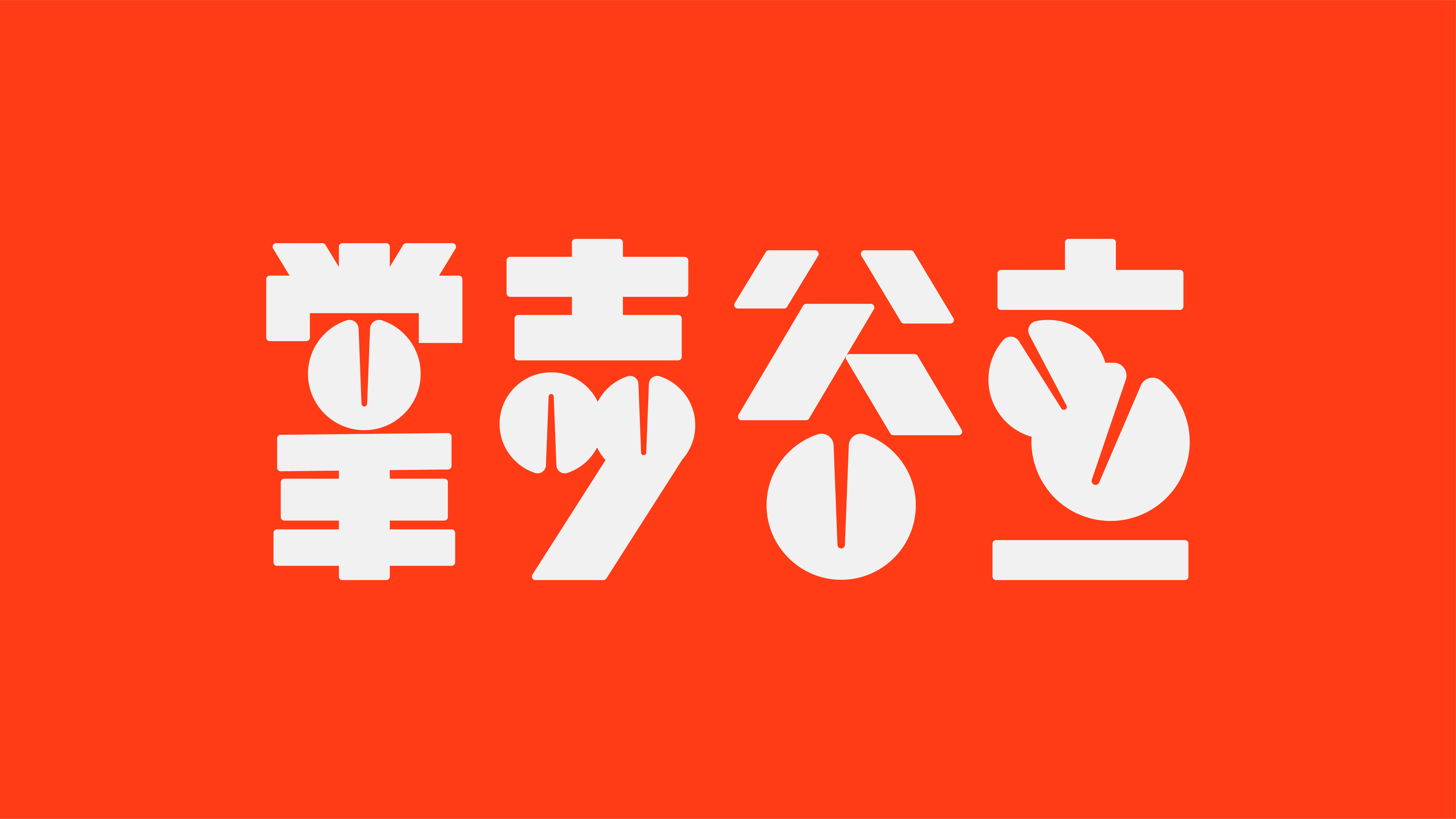 28p The latest collection of Chinese fonts #29
