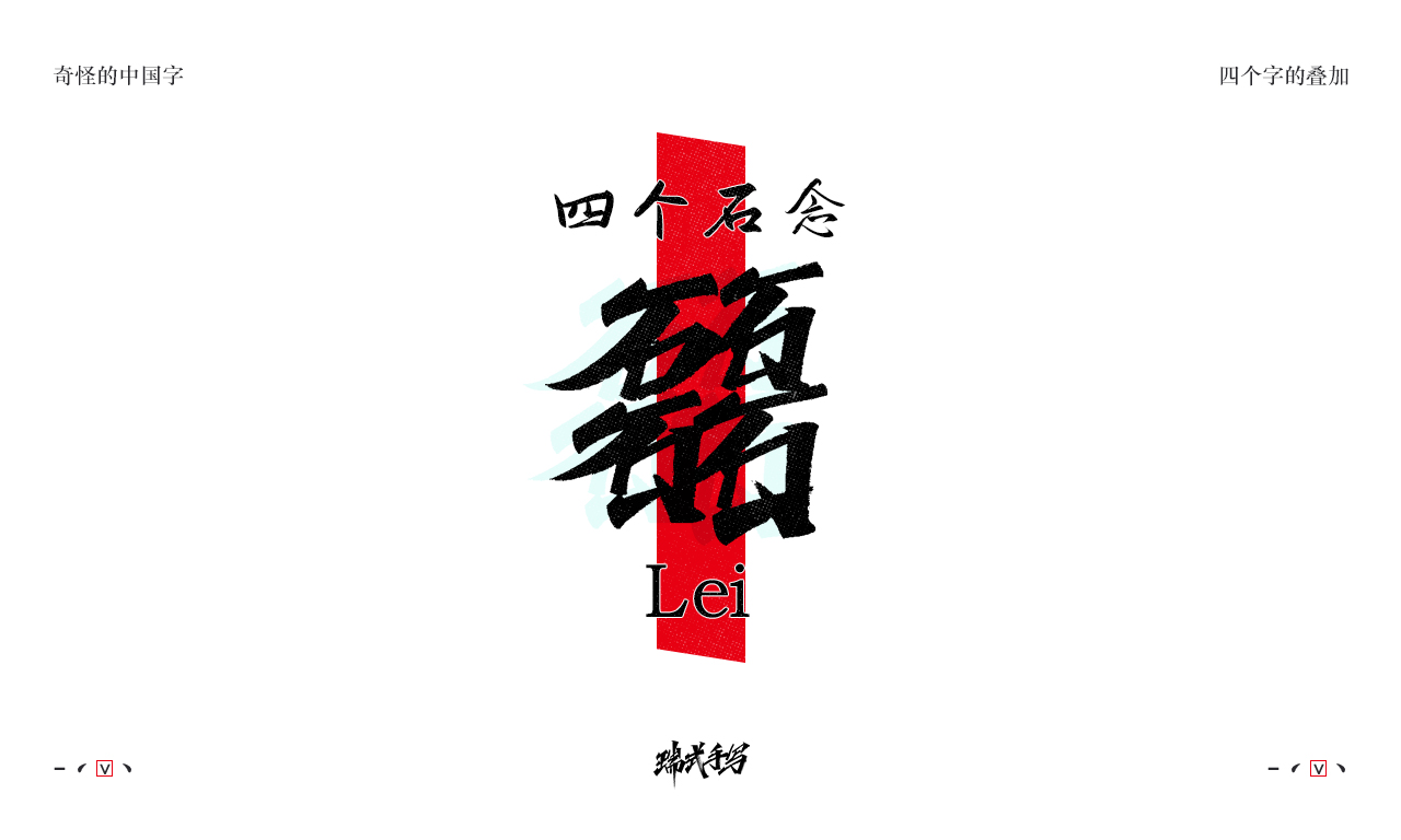 Strange Chinese Characters-Four Characters Overlay