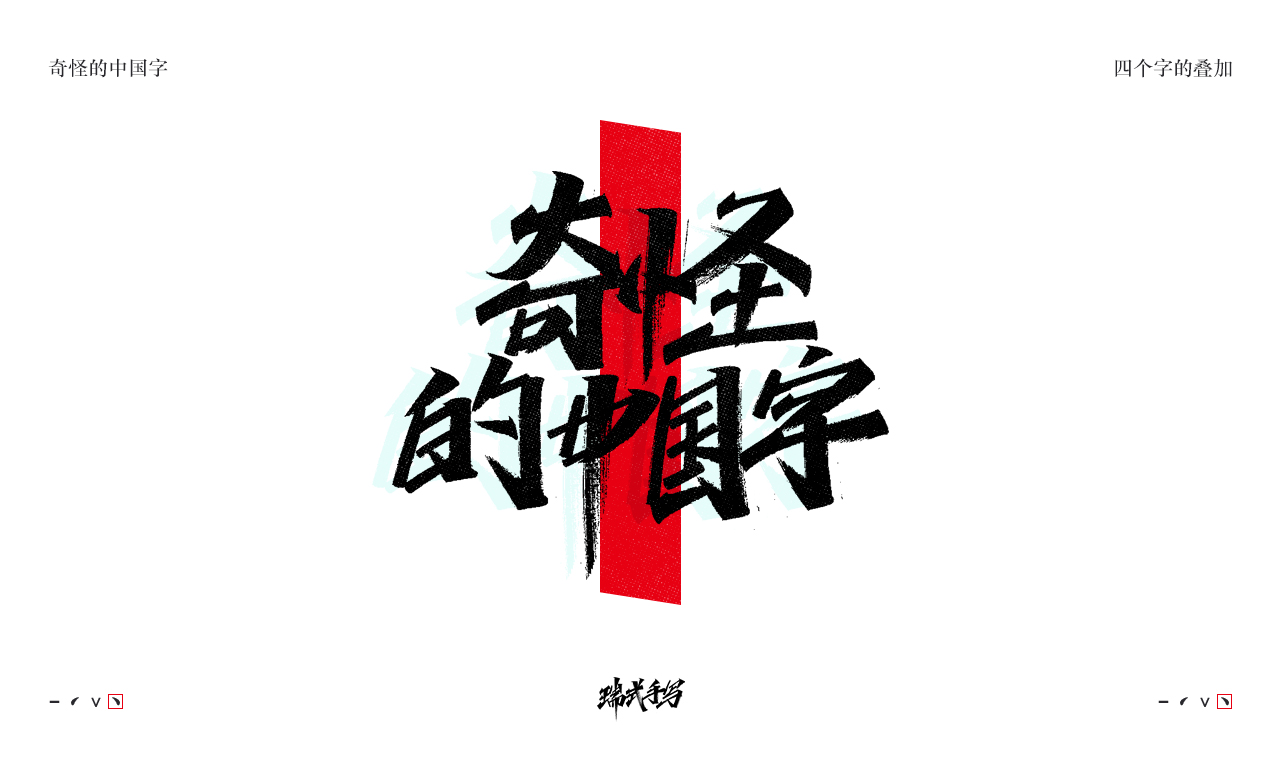 Strange Chinese Characters-Four Characters Overlay