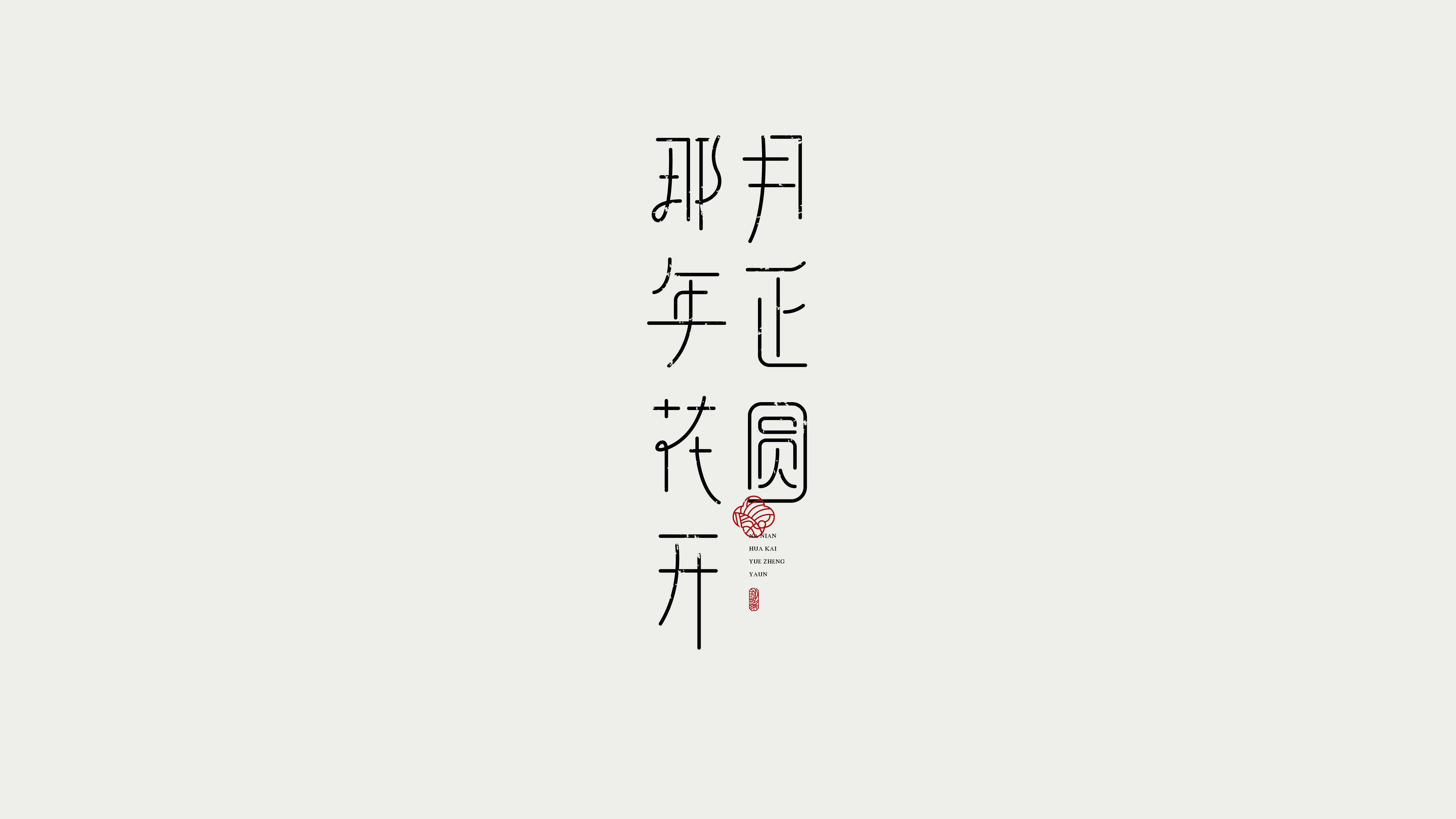 Featured Small Qingxin Font Design