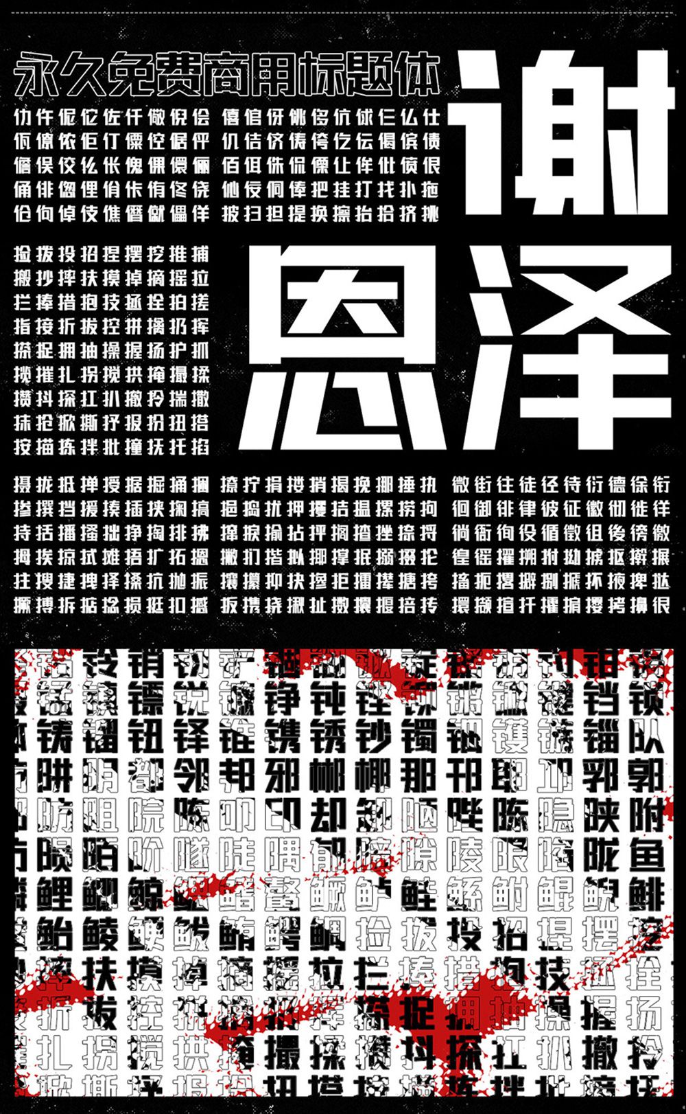 Free commercial title font: alliance qiyilushuaizhengrui bold