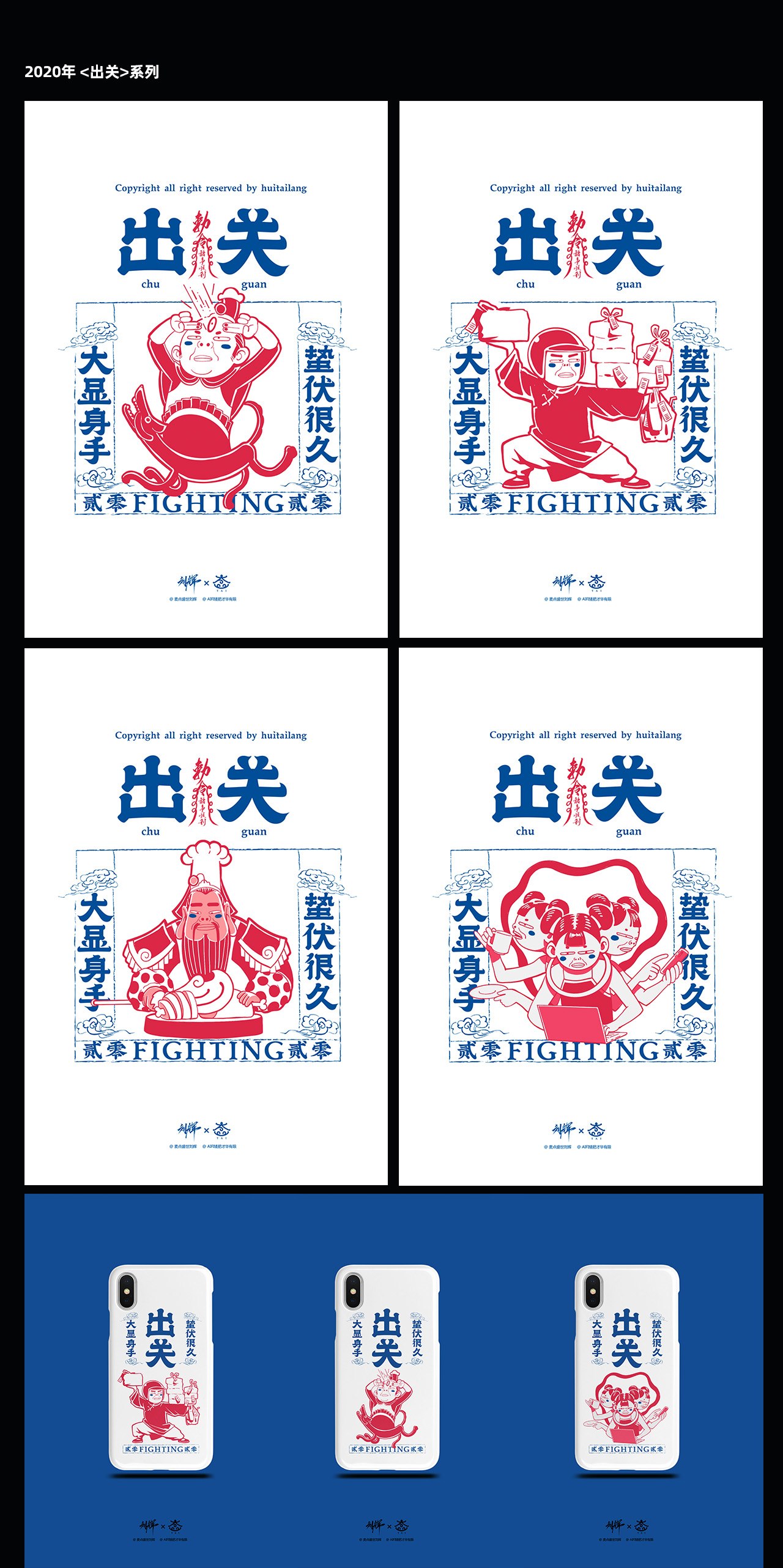 Chinese traditional font design on epidemic situation