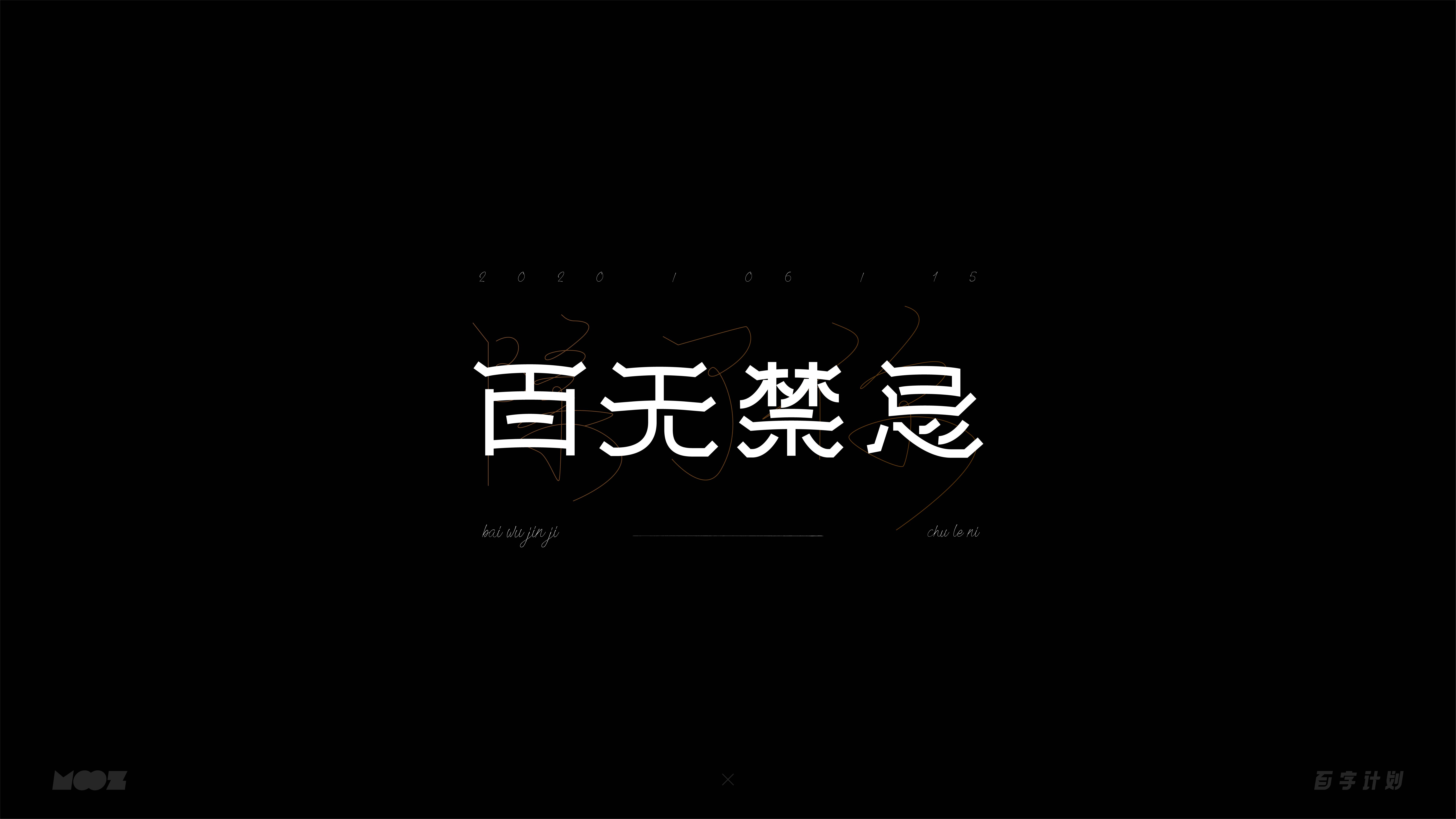Hundred Characters Project | Chinese Font Design