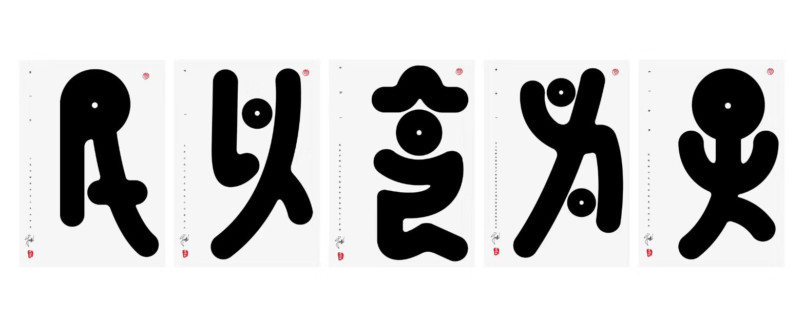 6p The latest collection of Chinese fonts #30