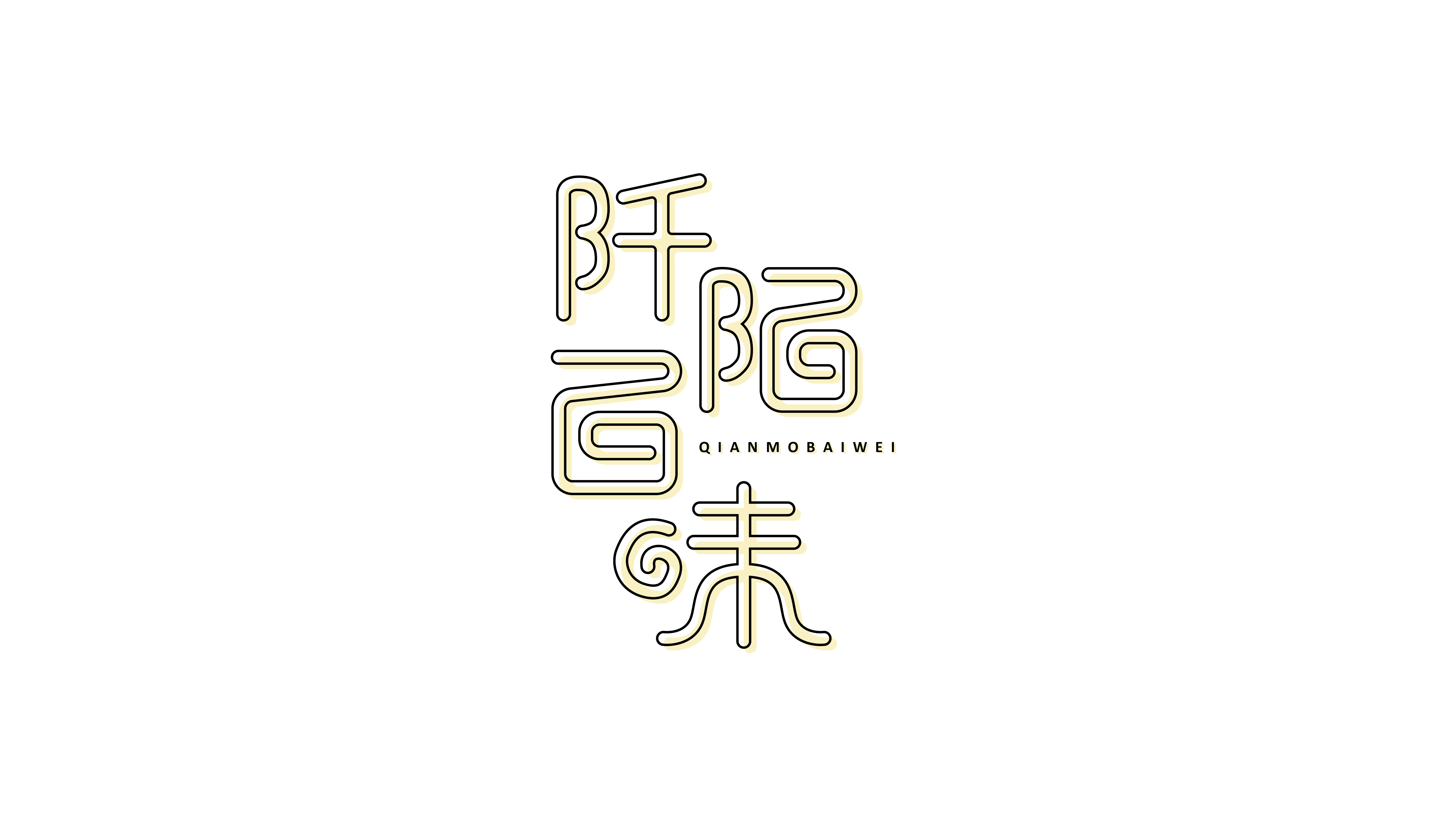 15p The latest collection of Chinese fonts #31