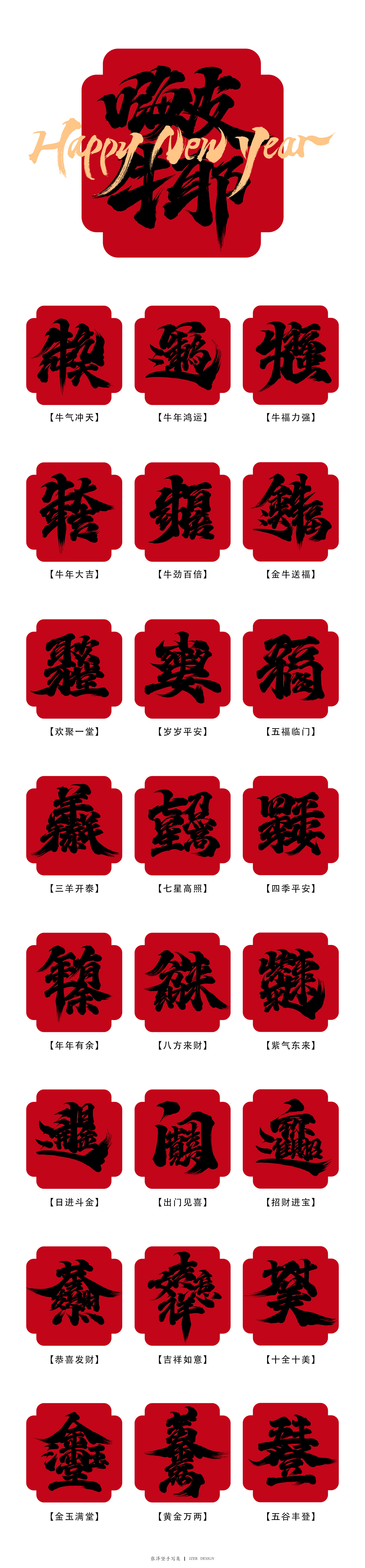 Common New Year greetings in Chinese characters