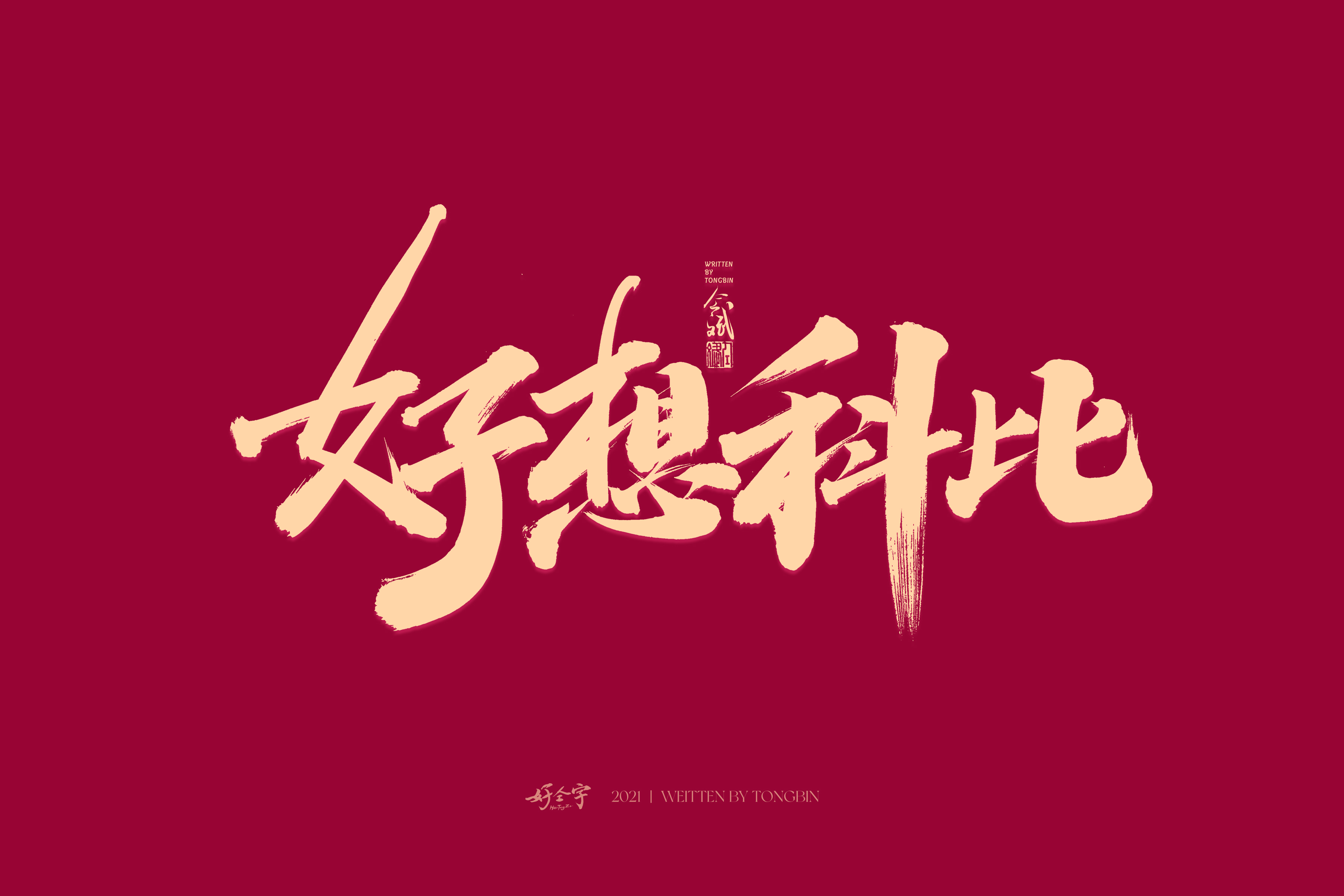 19p The latest collection of Chinese fonts #38