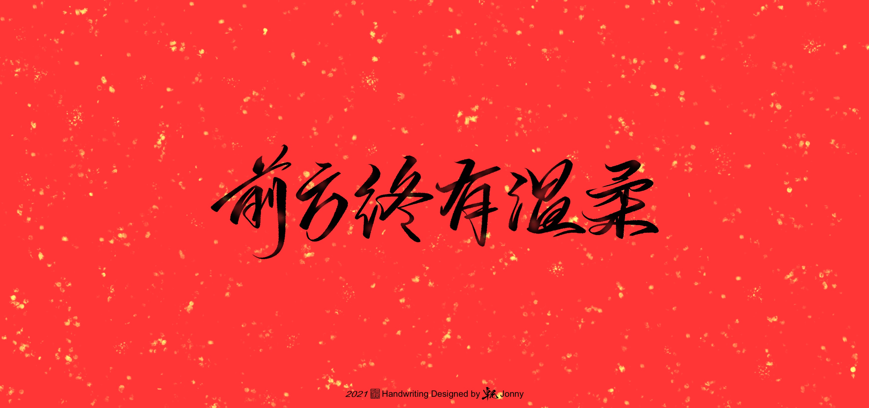 10p The latest collection of Chinese fonts #39