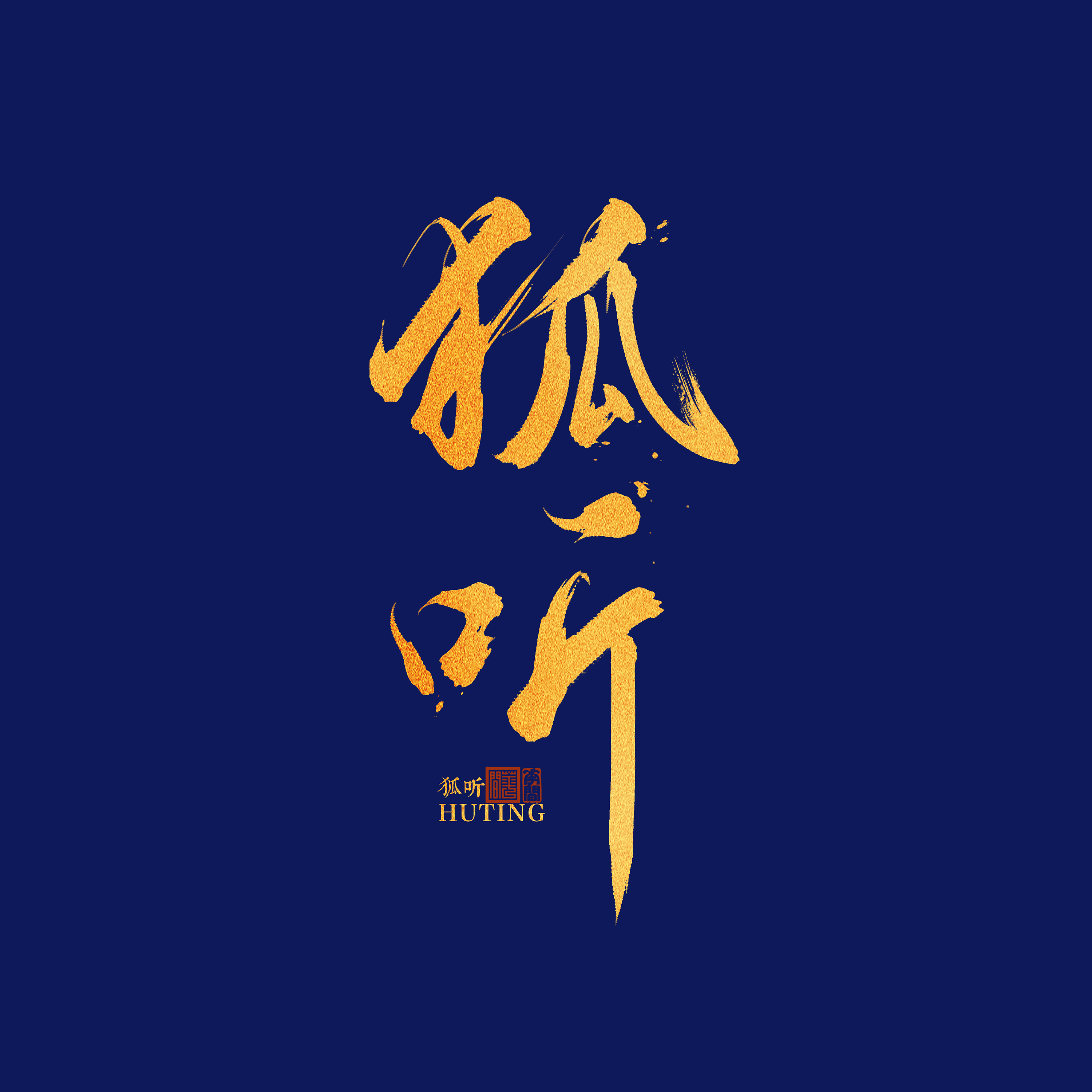 13p The latest collection of Chinese fonts #41