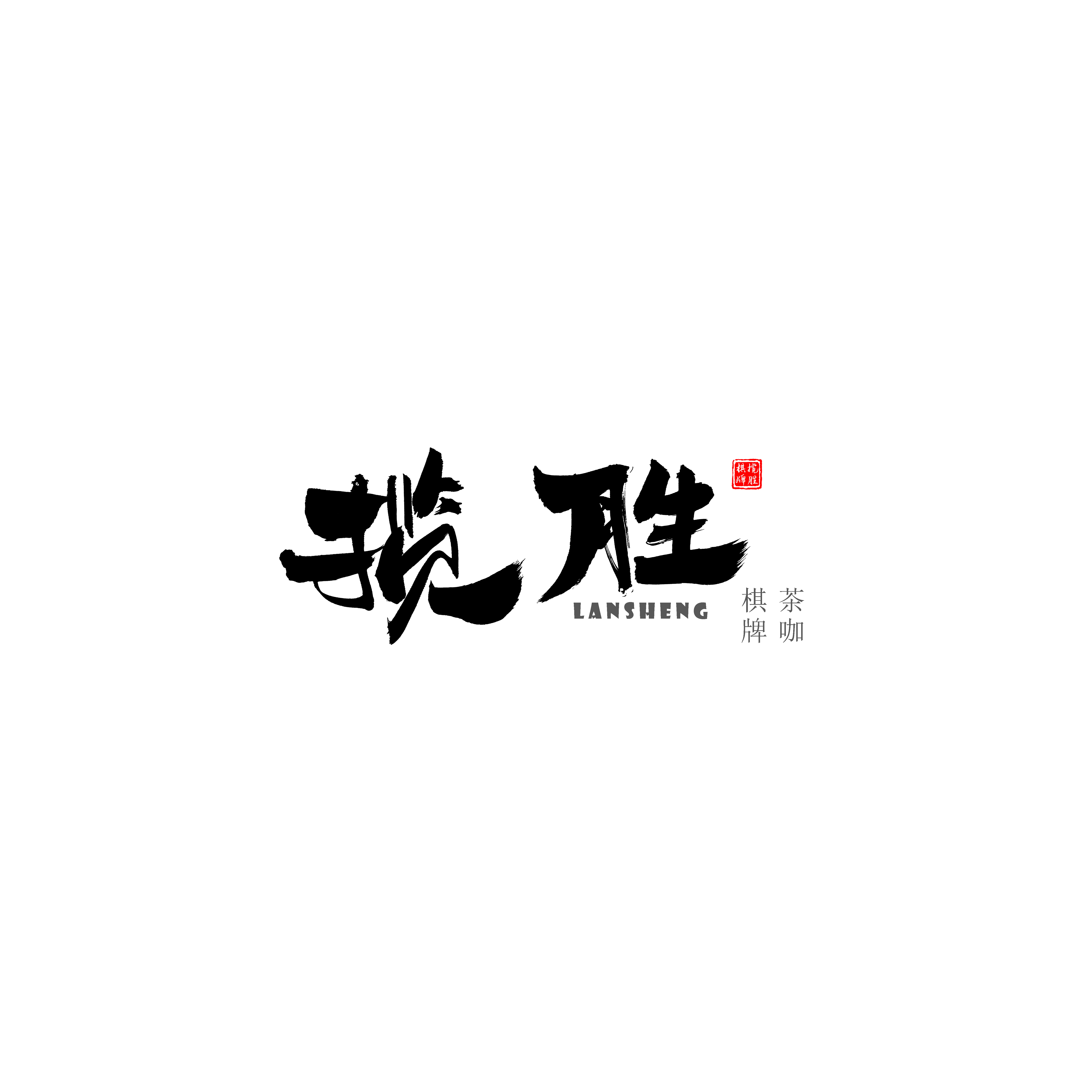 18p The latest collection of Chinese fonts #47