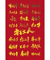 24p The latest collection of Chinese fonts #50