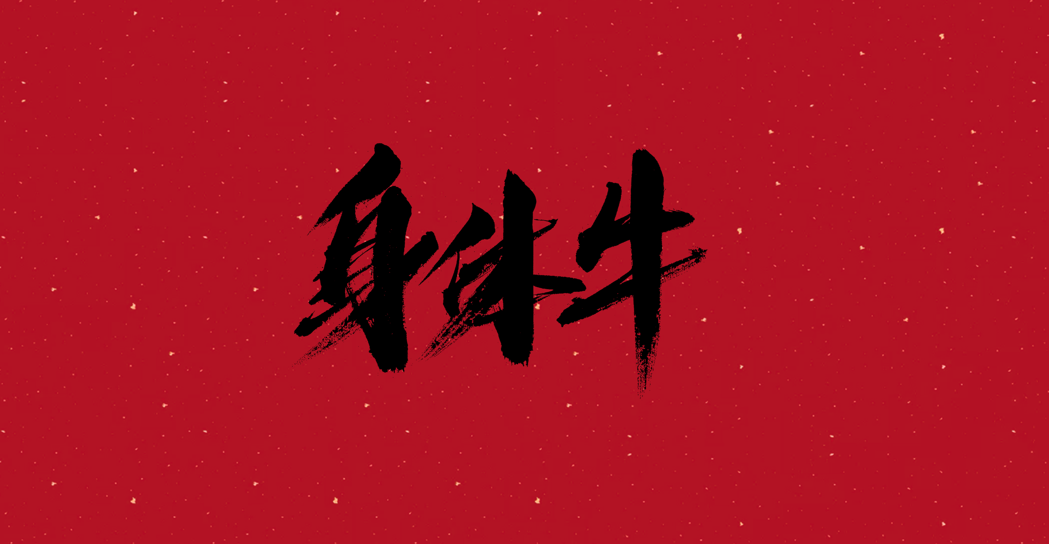 24p The latest collection of Chinese fonts #50