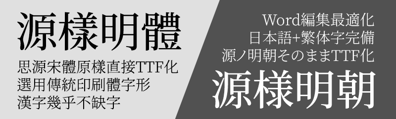 Yuanxiangming Traditional: Free commercial Chinese fonts based on Siyuan Song Style
