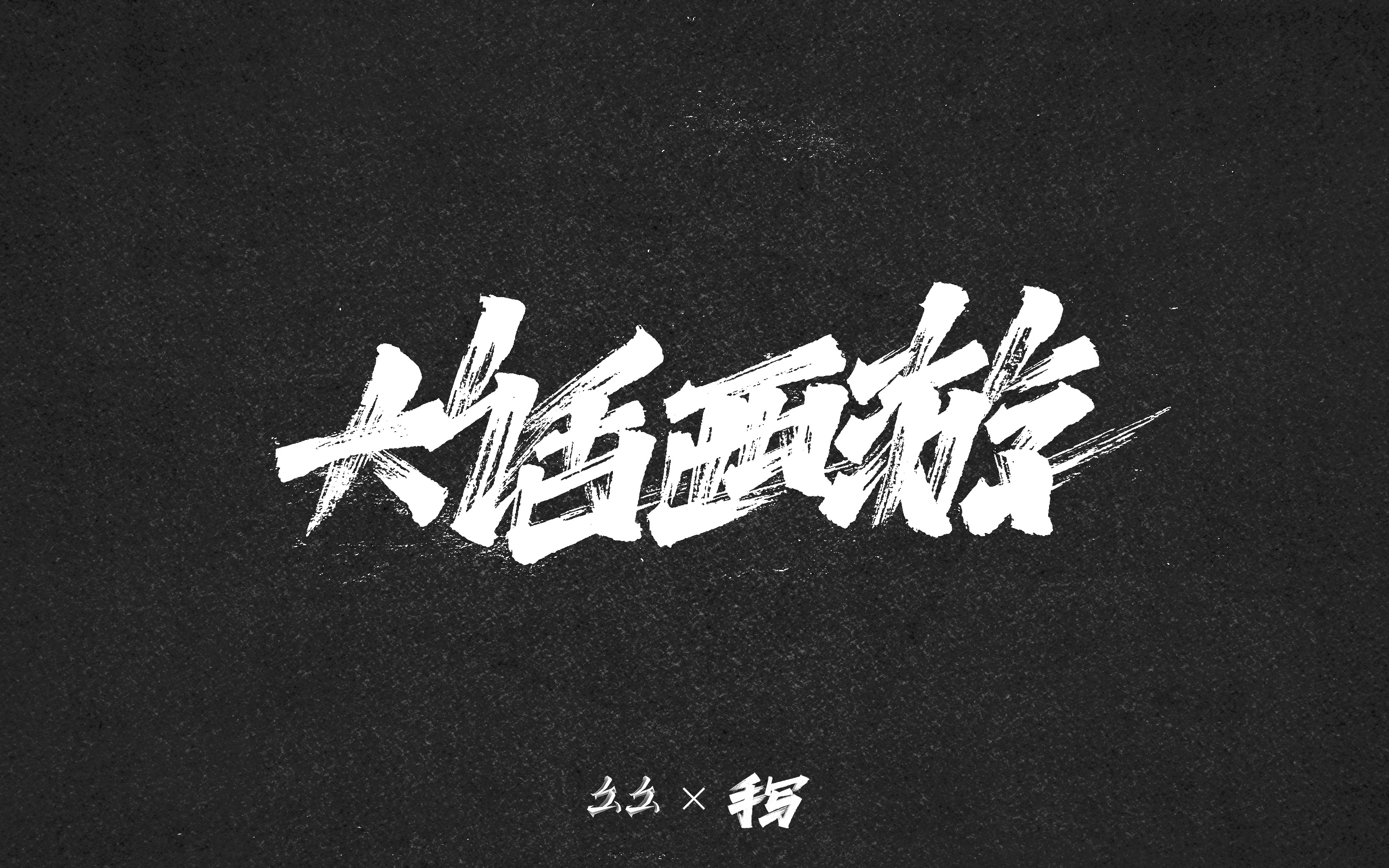 19p The latest collection of Chinese fonts #56