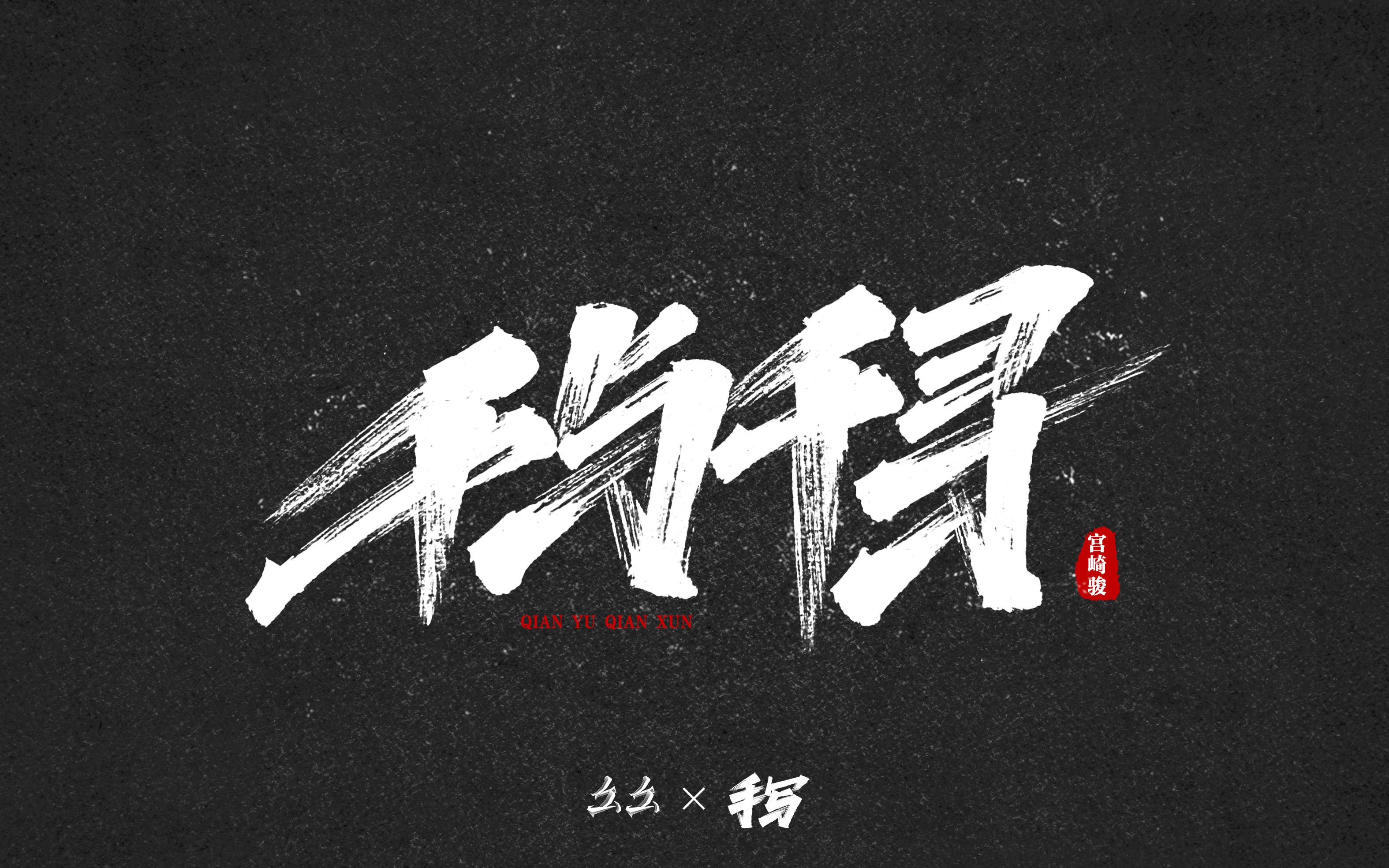 19p The latest collection of Chinese fonts #56