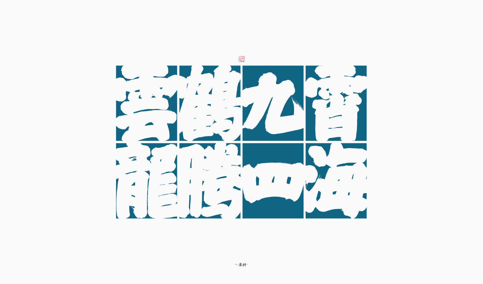 15p The latest collection of Chinese fonts #59