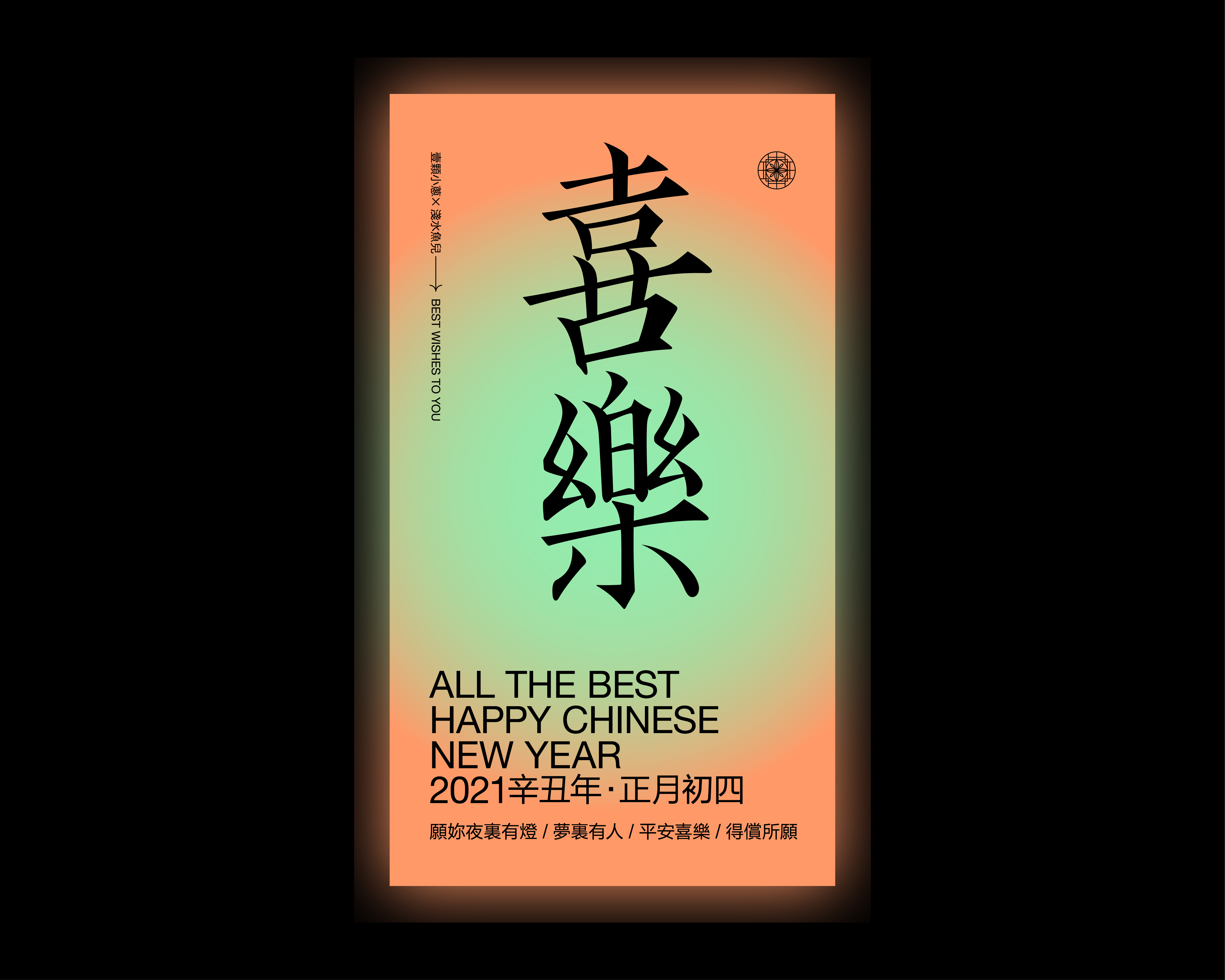 Old Chinese New Year greetings